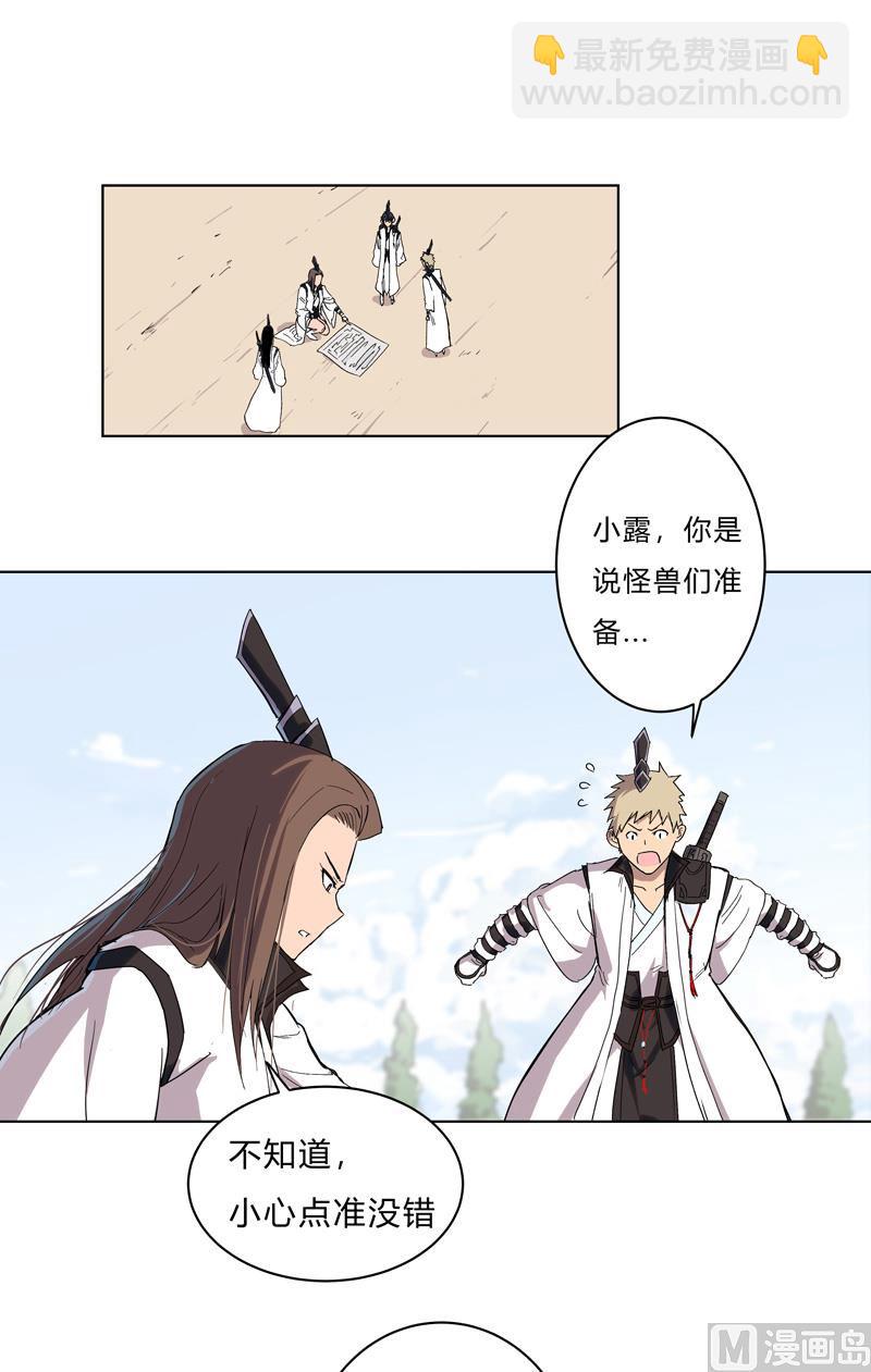 🍚修仙者大战超能力 第62话 怪兽登陆大作战，开始！ 第7页