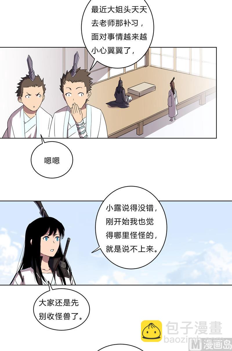 🍚修仙者大战超能力 第62话 怪兽登陆大作战，开始！ 第8页