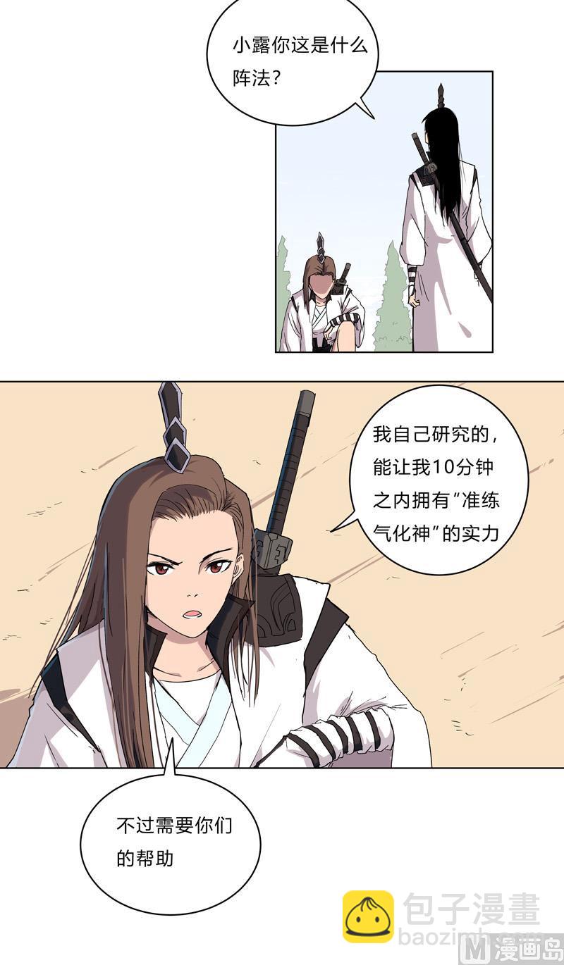 🍚修仙者大战超能力 第62话 怪兽登陆大作战，开始！ 第9页
