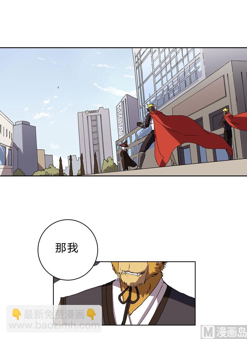 🍚修仙者大战超能力 第64话 都叫你快跑了 第10页
