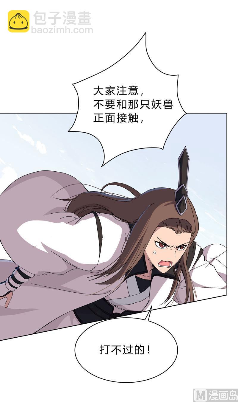 🍚修仙者大战超能力 第64话 都叫你快跑了 第15页