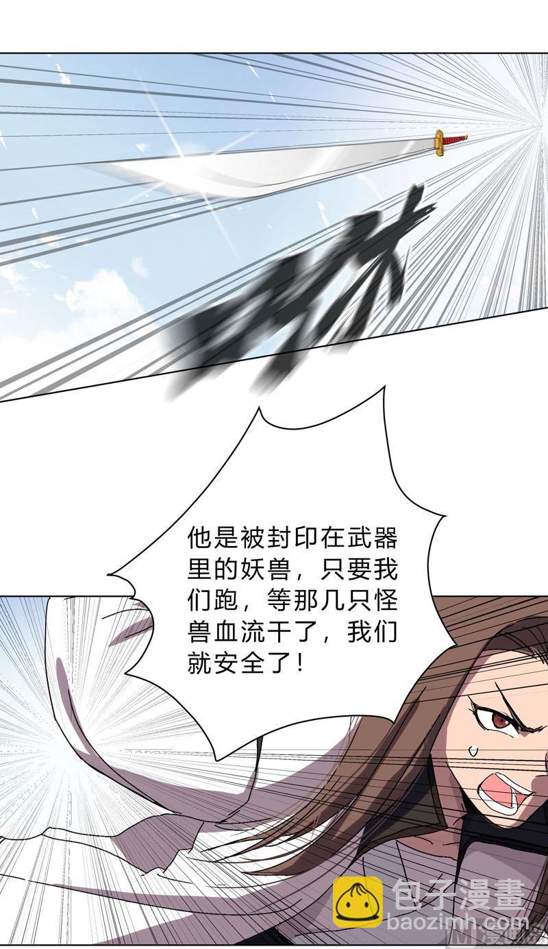 🍚修仙者大战超能力 第64话 都叫你快跑了 第21页