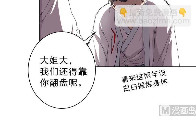 🍚修仙者大战超能力 第64话 都叫你快跑了 第27页