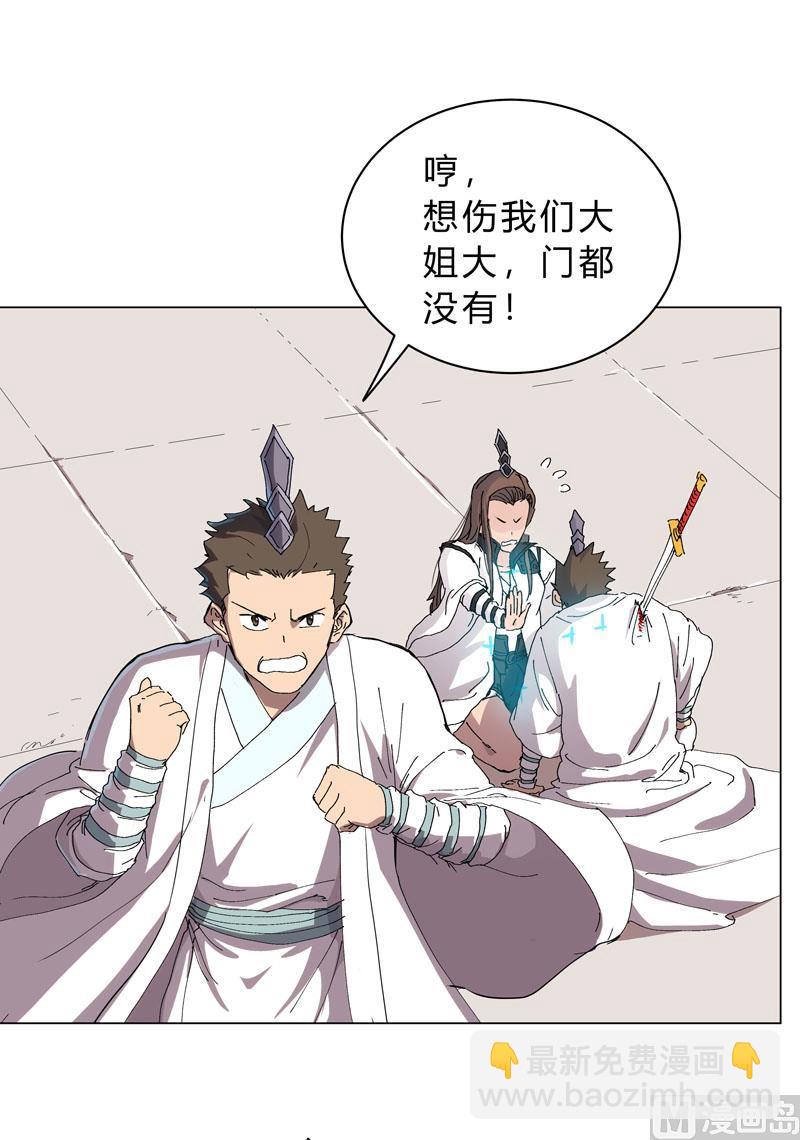 🍚修仙者大战超能力 第64话 都叫你快跑了 第28页