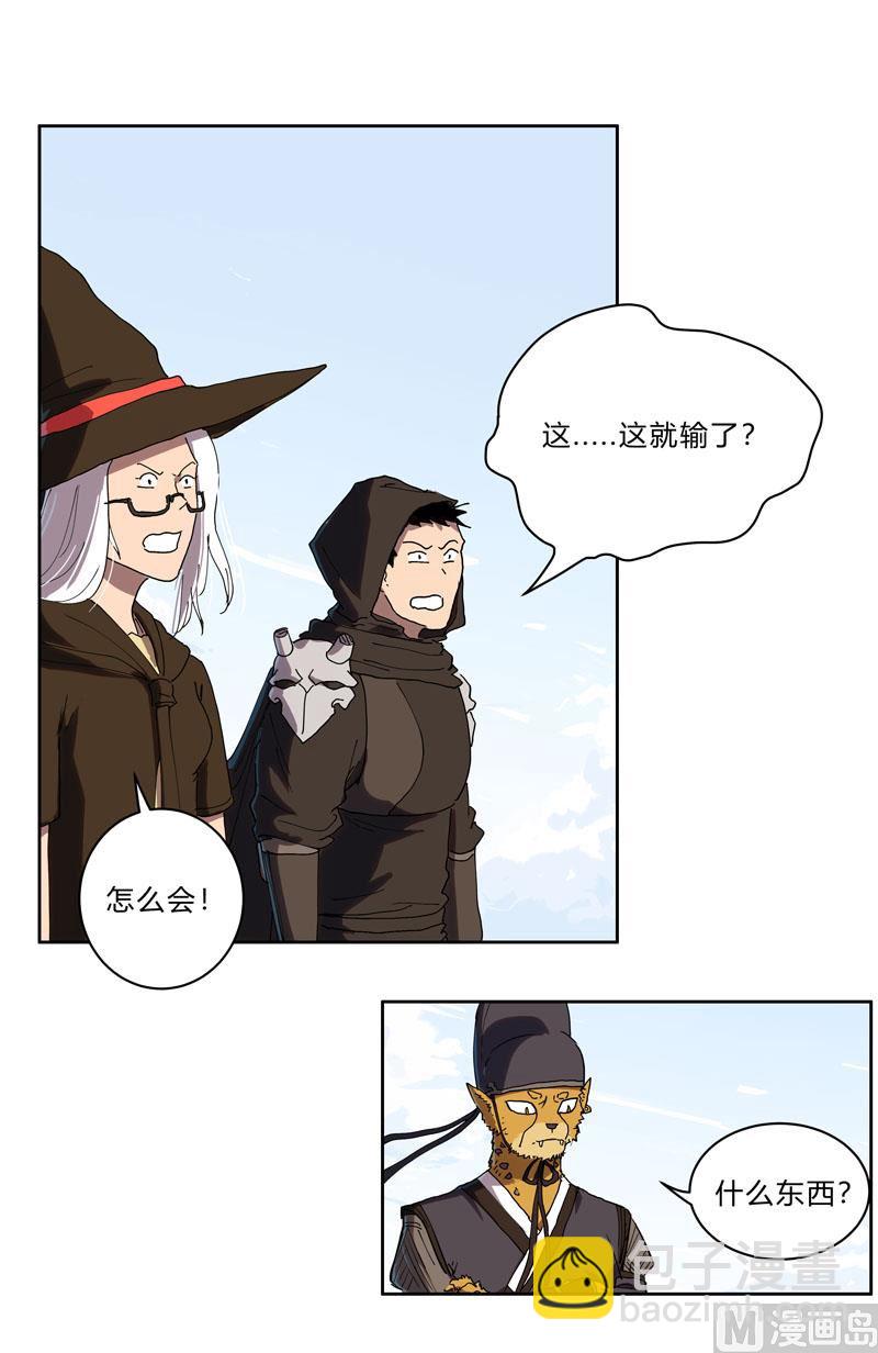 🍚修仙者大战超能力 第64话 都叫你快跑了 第45页