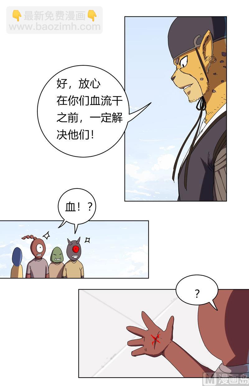 🍚修仙者大战超能力 第64话 都叫你快跑了 第9页