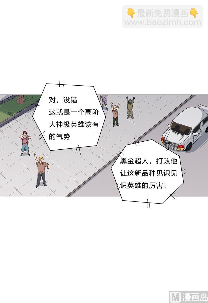 🍚修仙者大战超能力 第66话 你才是猫咪 第16页