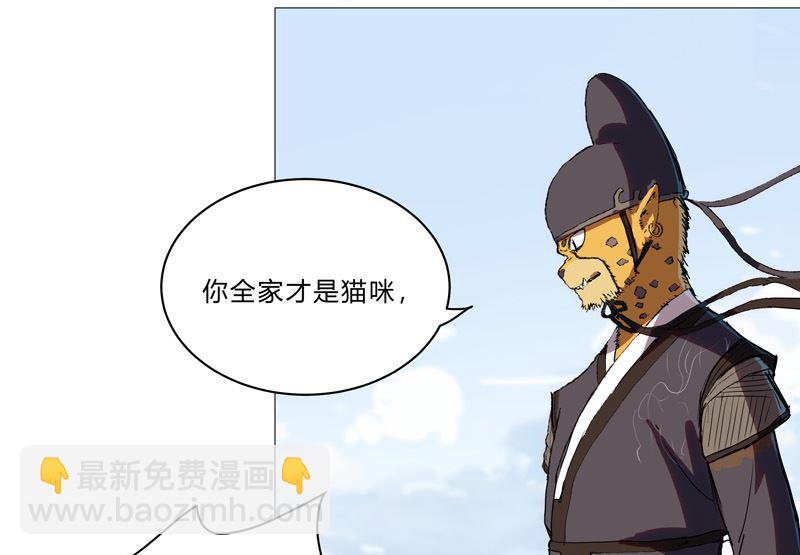 🍚修仙者大战超能力 第66话 你才是猫咪 第26页