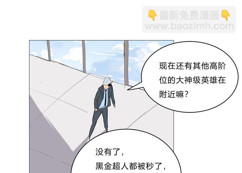 🍚修仙者大战超能力 第66话 你才是猫咪 第29页