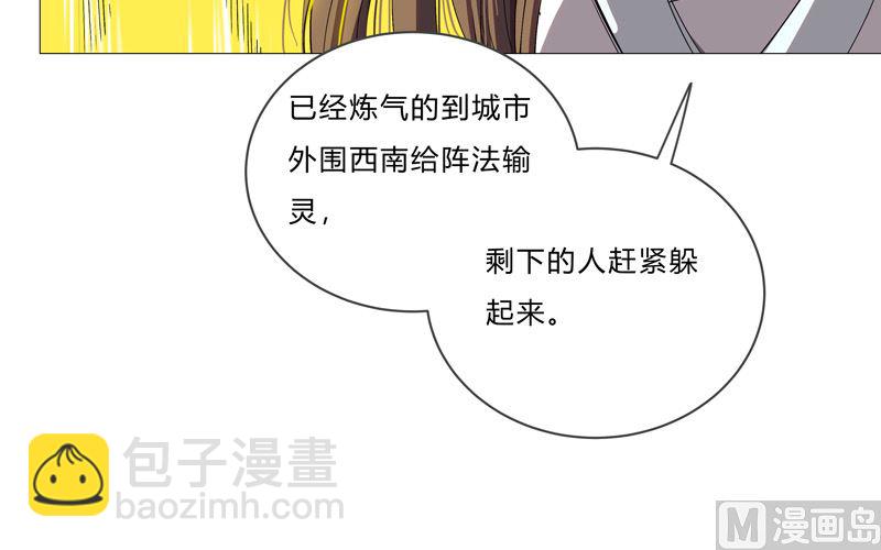 🍚修仙者大战超能力 第66话 你才是猫咪 第6页