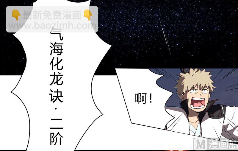 🍚修仙者大战超能力 第68话 不是说没修仙的吗？ 第20页