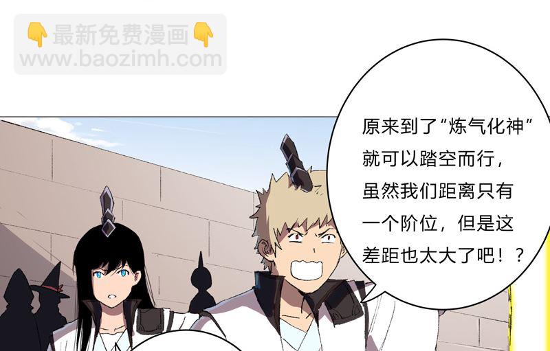 🍚修仙者大战超能力 第68话 不是说没修仙的吗？ 第25页