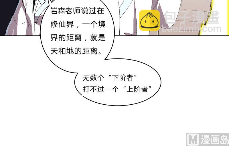 🍚修仙者大战超能力 第68话 不是说没修仙的吗？ 第26页