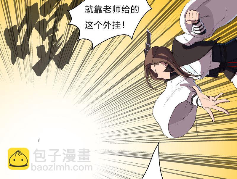 🍚修仙者大战超能力 第68话 不是说没修仙的吗？ 第28页