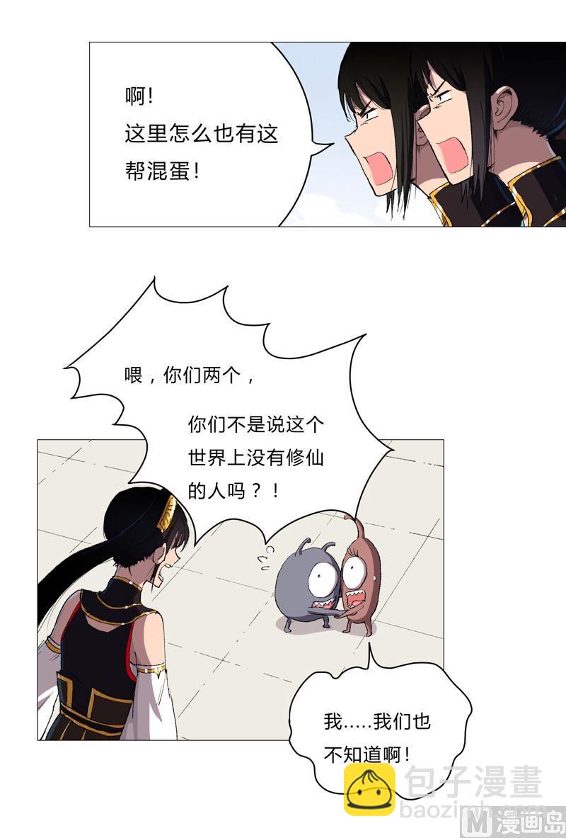 🍚修仙者大战超能力 第68话 不是说没修仙的吗？ 第40页