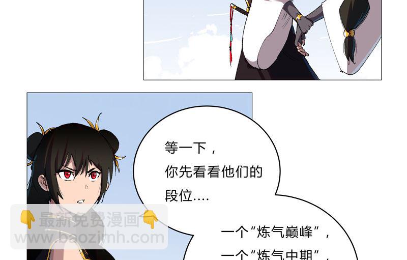 🍚修仙者大战超能力 第68话 不是说没修仙的吗？ 第42页