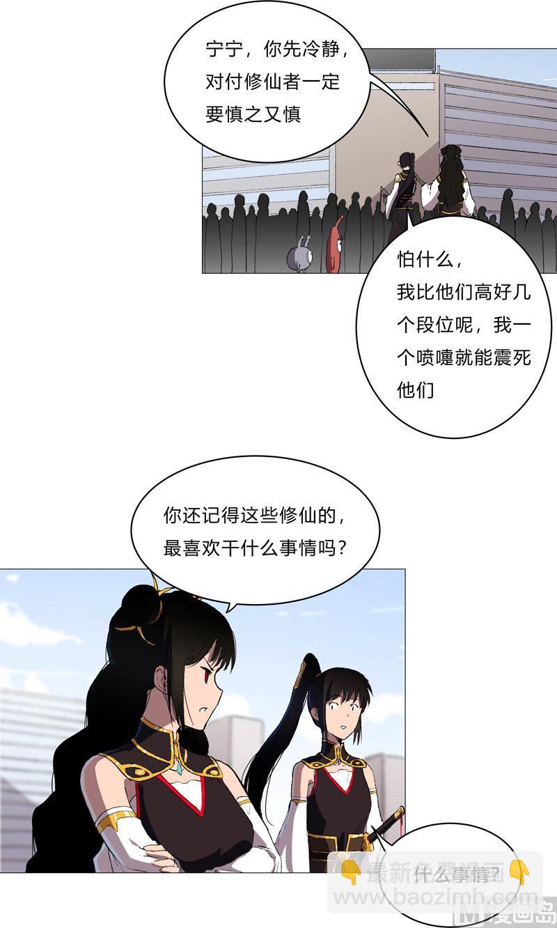 🍚修仙者大战超能力 第68话 不是说没修仙的吗？ 第45页