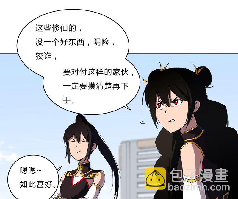 🍚修仙者大战超能力 第68话 不是说没修仙的吗？ 第47页
