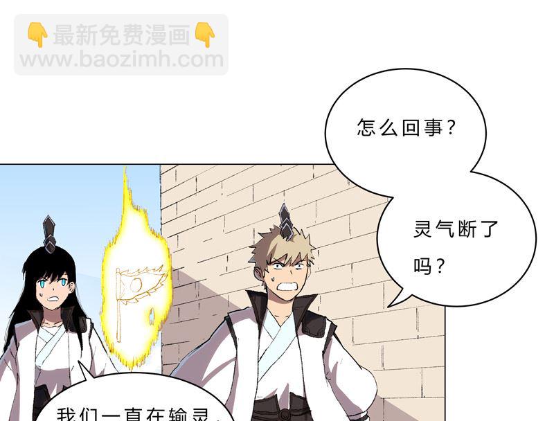 🍚修仙者大战超能力 第70话 历史惊人的相似 第2页