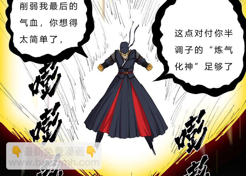 🍚修仙者大战超能力 第70话 历史惊人的相似 第29页