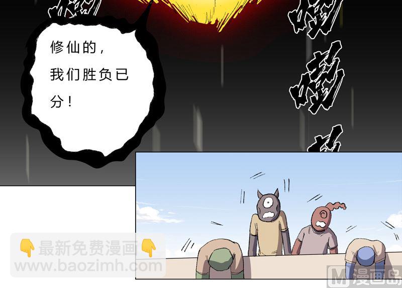 🍚修仙者大战超能力 第70话 历史惊人的相似 第30页