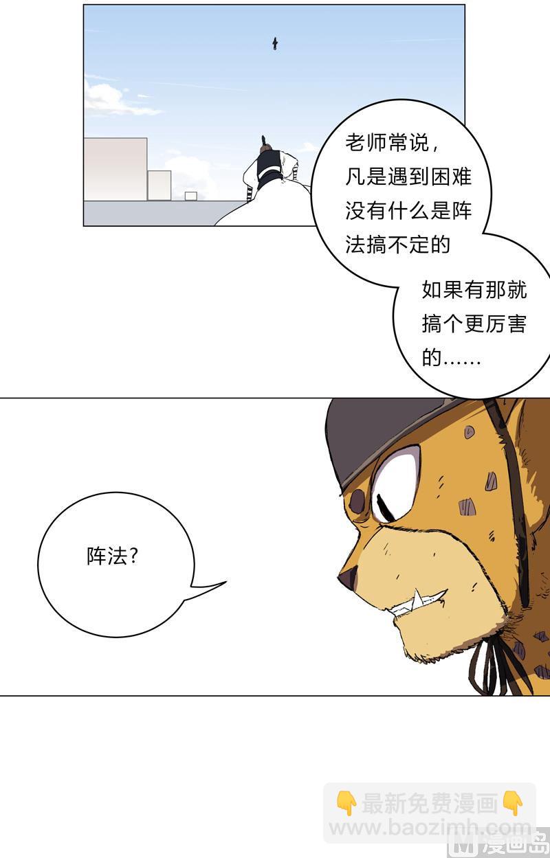 🍚修仙者大战超能力 第70话 历史惊人的相似 第32页