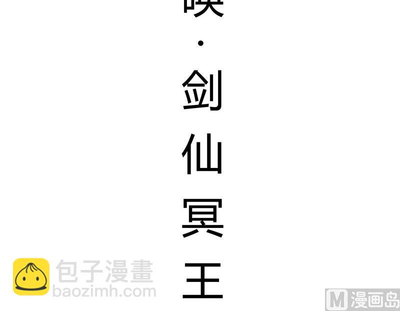 🍚修仙者大战超能力 第70话 历史惊人的相似 第38页