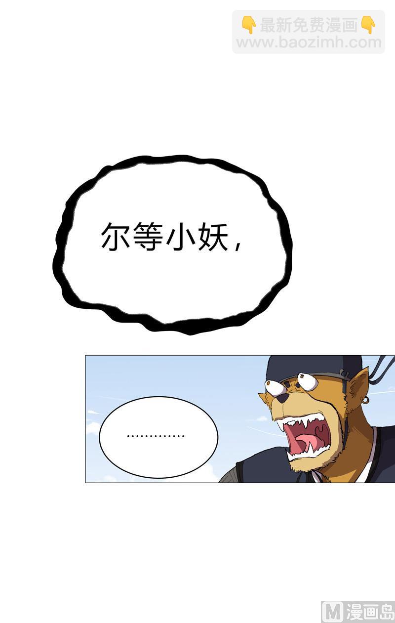 🍚修仙者大战超能力 第70话 历史惊人的相似 第45页
