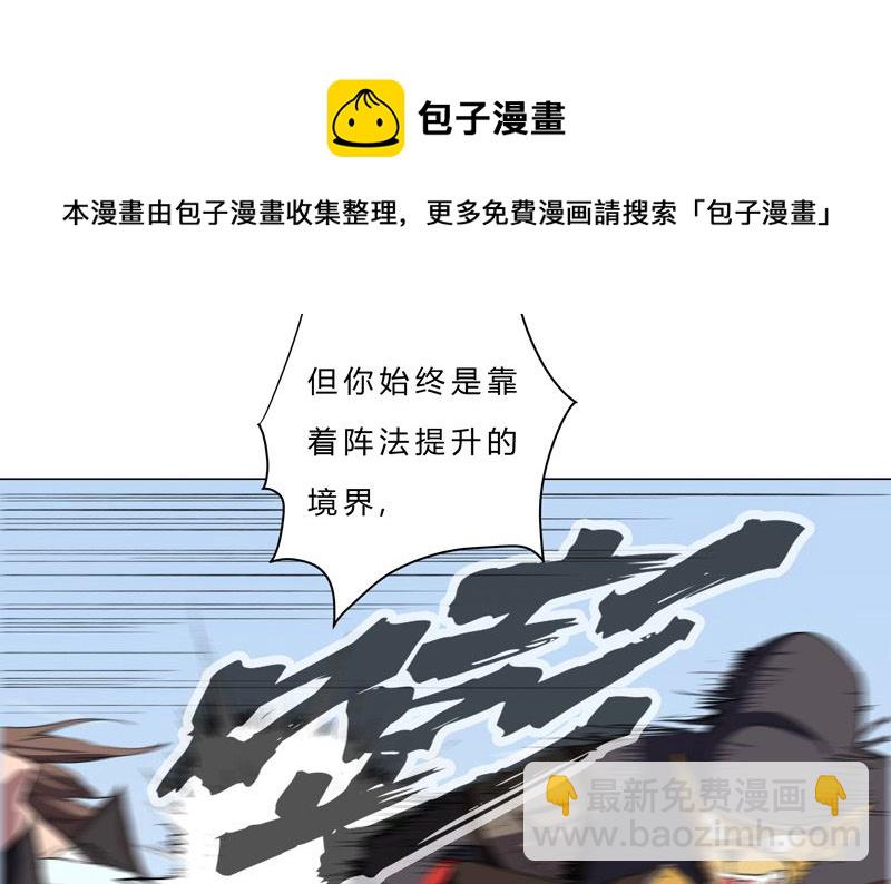 🍚修仙者大战超能力 第70话 历史惊人的相似 第5页