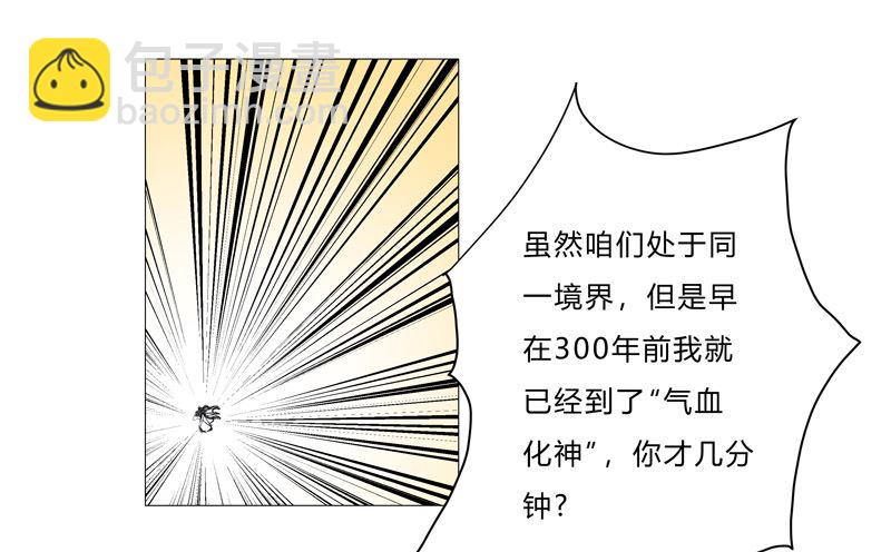 🍚修仙者大战超能力 第70话 历史惊人的相似 第8页