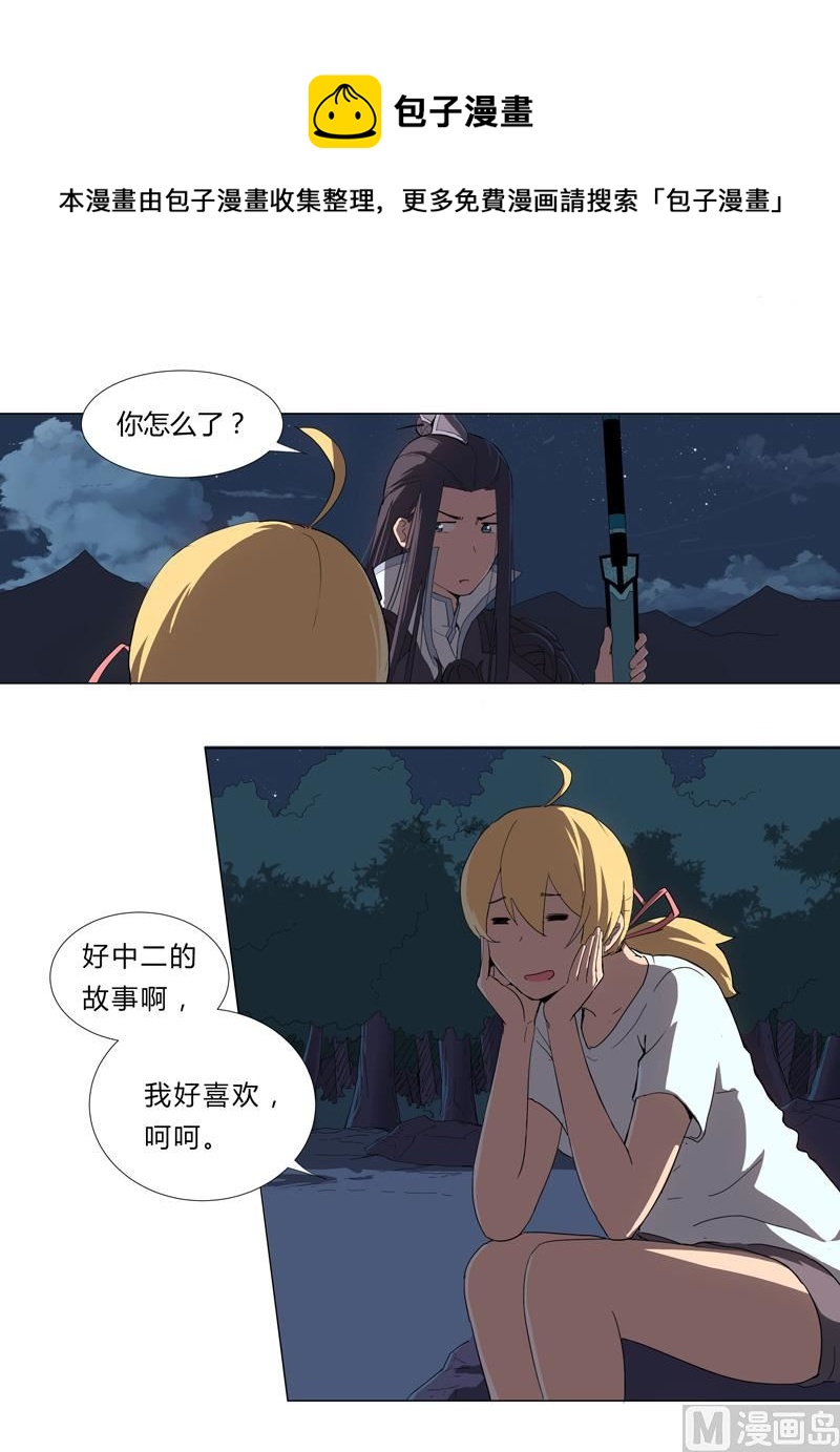 🍚修仙者大战超能力 第8话 要做教习啦 第1页