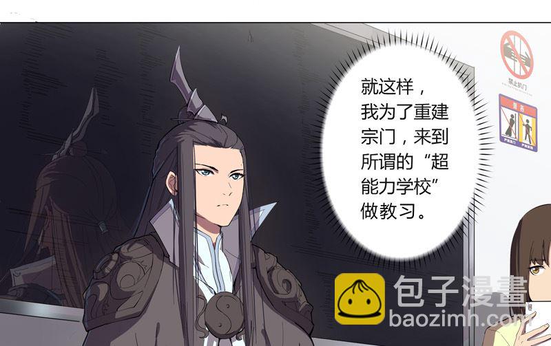 🍚修仙者大战超能力 第8话 要做教习啦 第11页