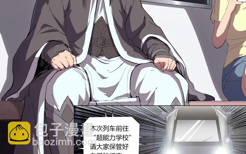 🍚修仙者大战超能力 第8话 要做教习啦 第12页