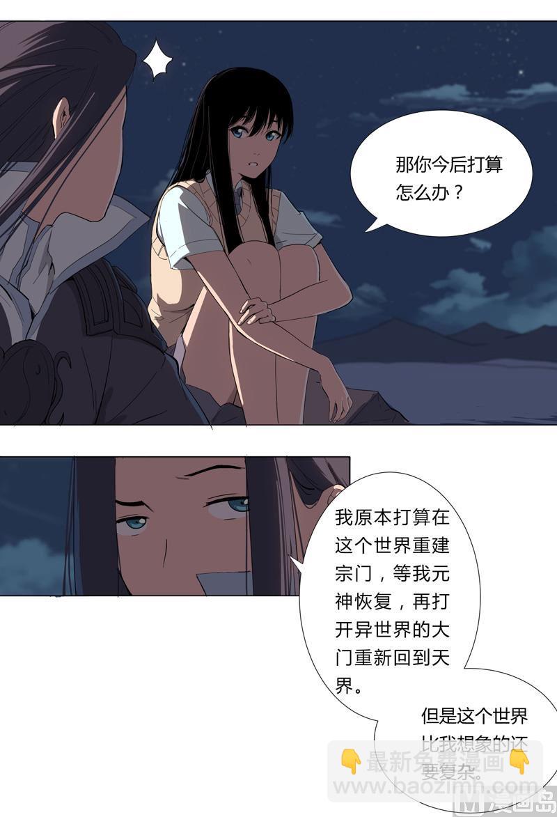 🍚修仙者大战超能力 第8话 要做教习啦 第2页