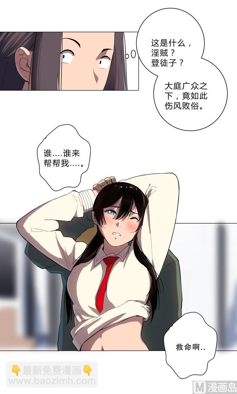 🍚修仙者大战超能力 第8话 要做教习啦 第22页