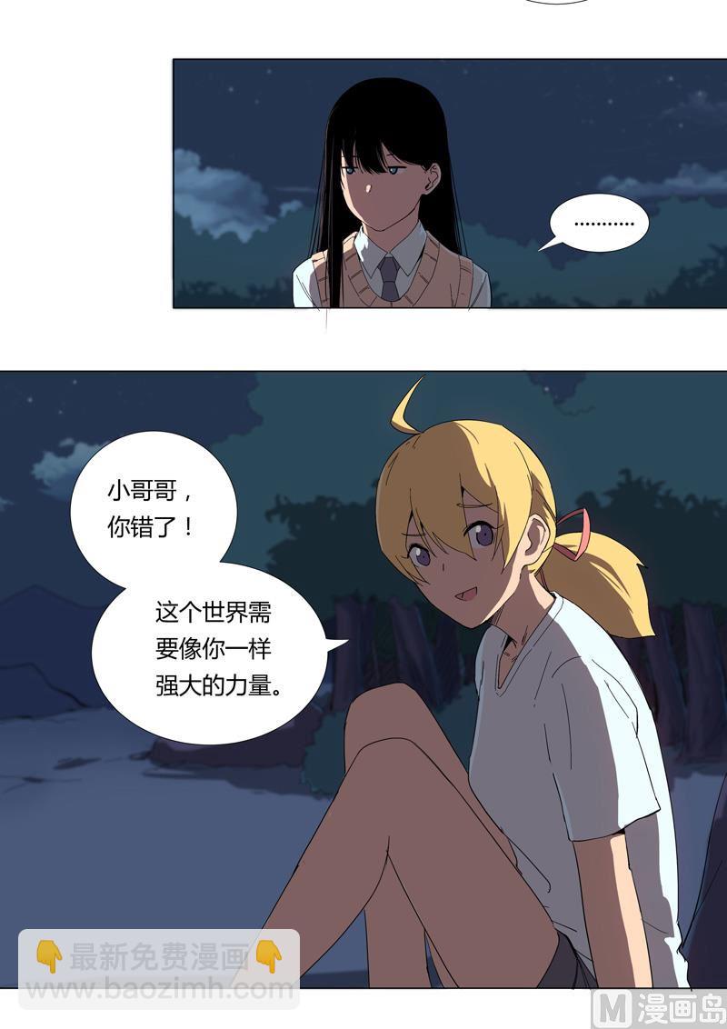 🍚修仙者大战超能力 第8话 要做教习啦 第4页