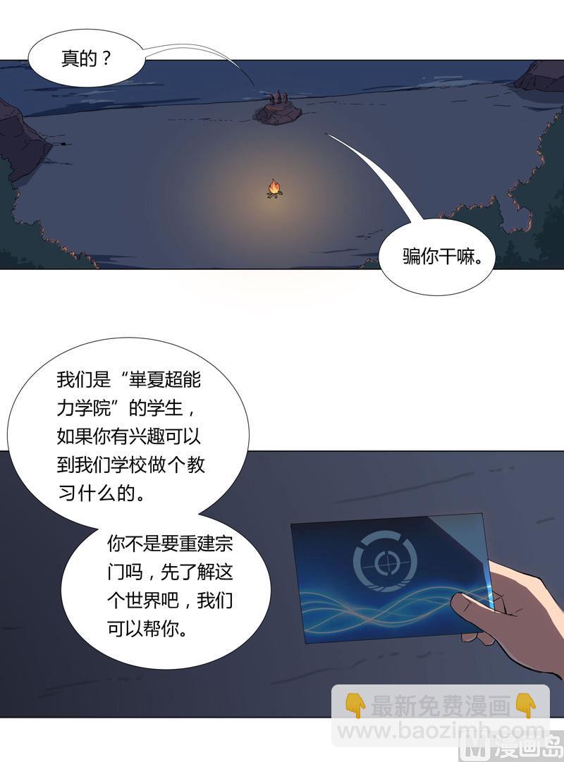 🍚修仙者大战超能力 第8话 要做教习啦 第5页