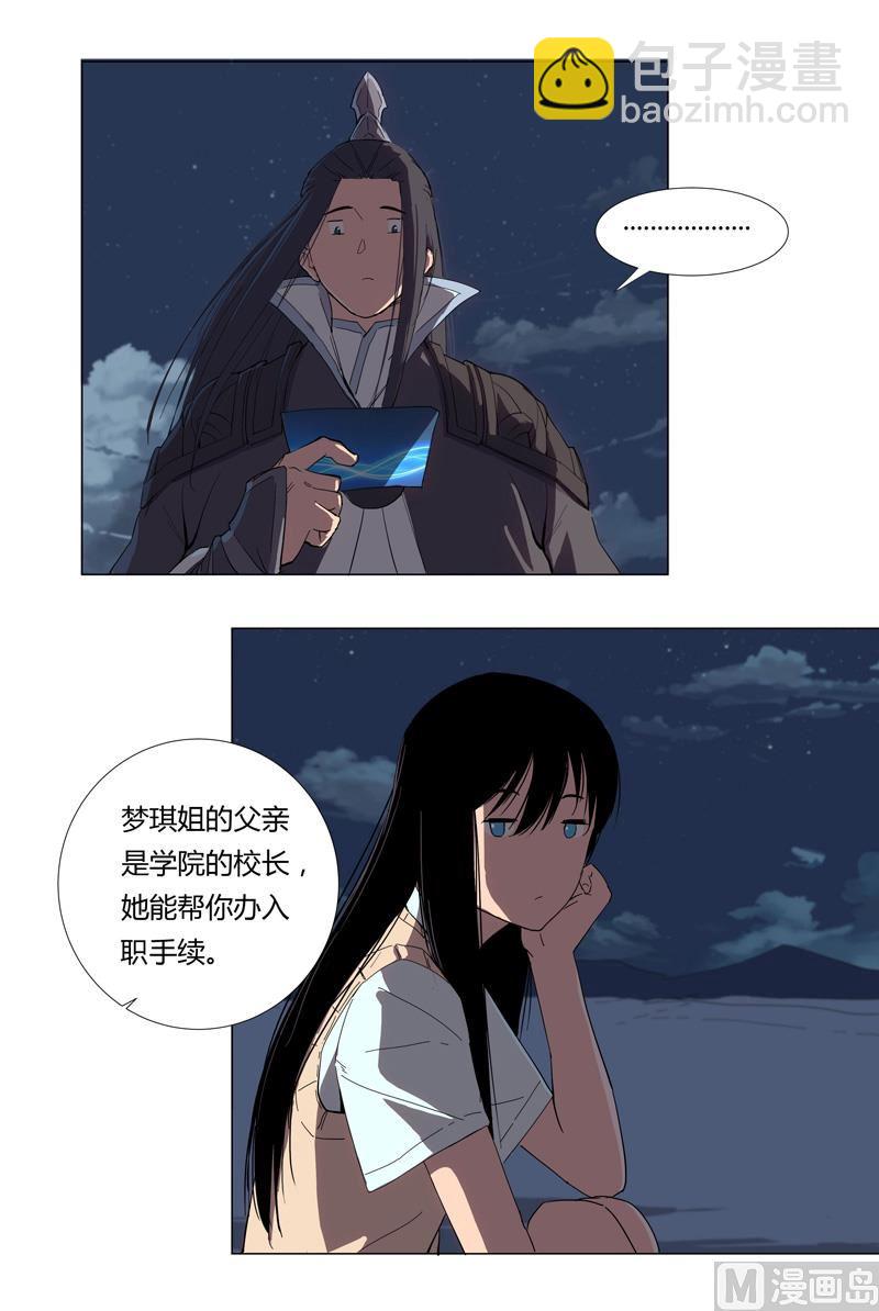 🍚修仙者大战超能力 第8话 要做教习啦 第6页