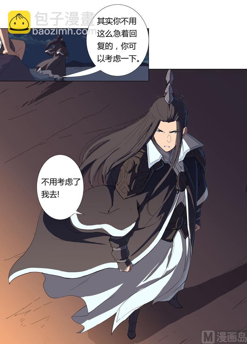 🍚修仙者大战超能力 第8话 要做教习啦 第7页