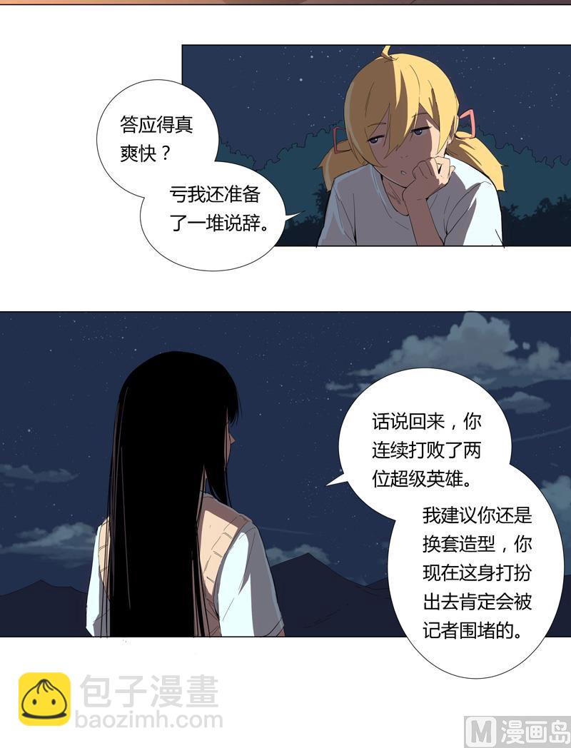 🍚修仙者大战超能力 第8话 要做教习啦 第8页