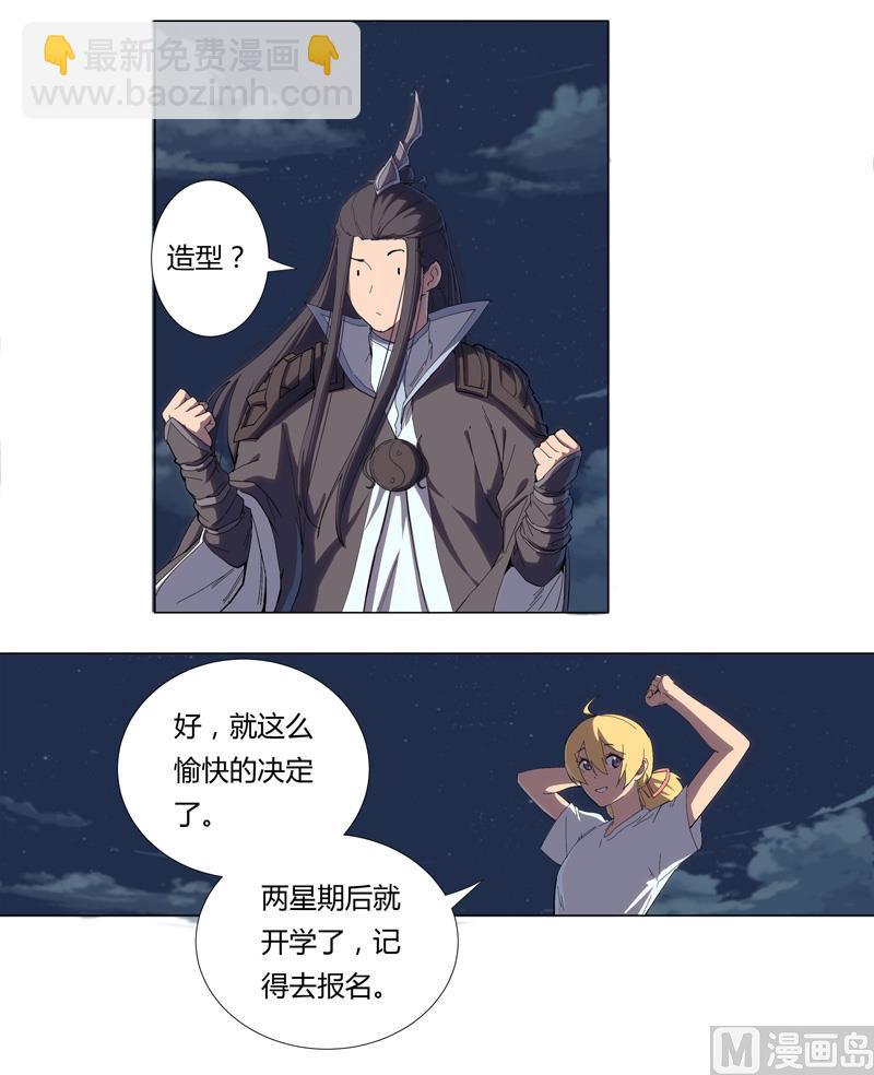 🍚修仙者大战超能力 第8话 要做教习啦 第9页