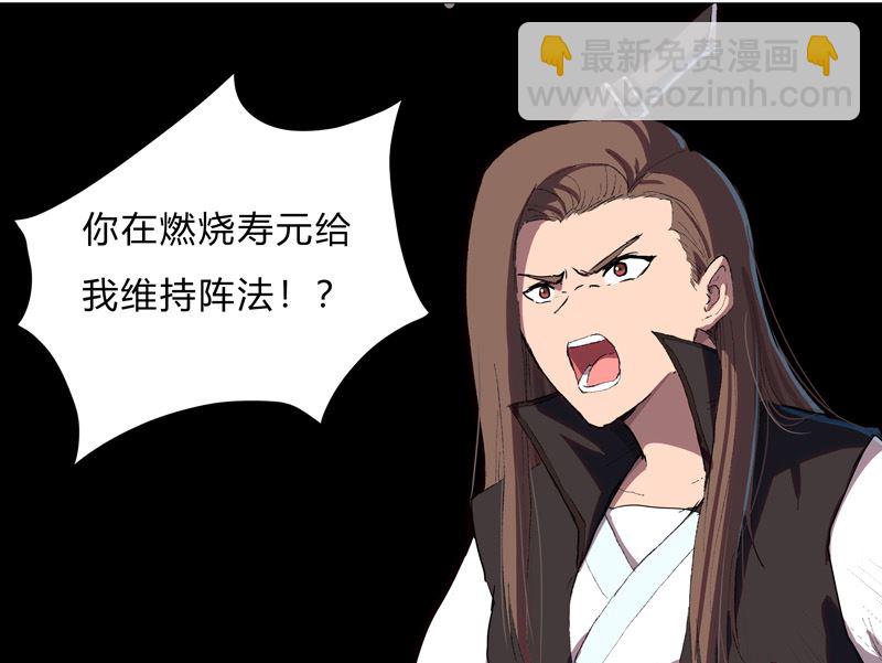 🍚修仙者大战超能力 第72话 怪兽的反击 第14页