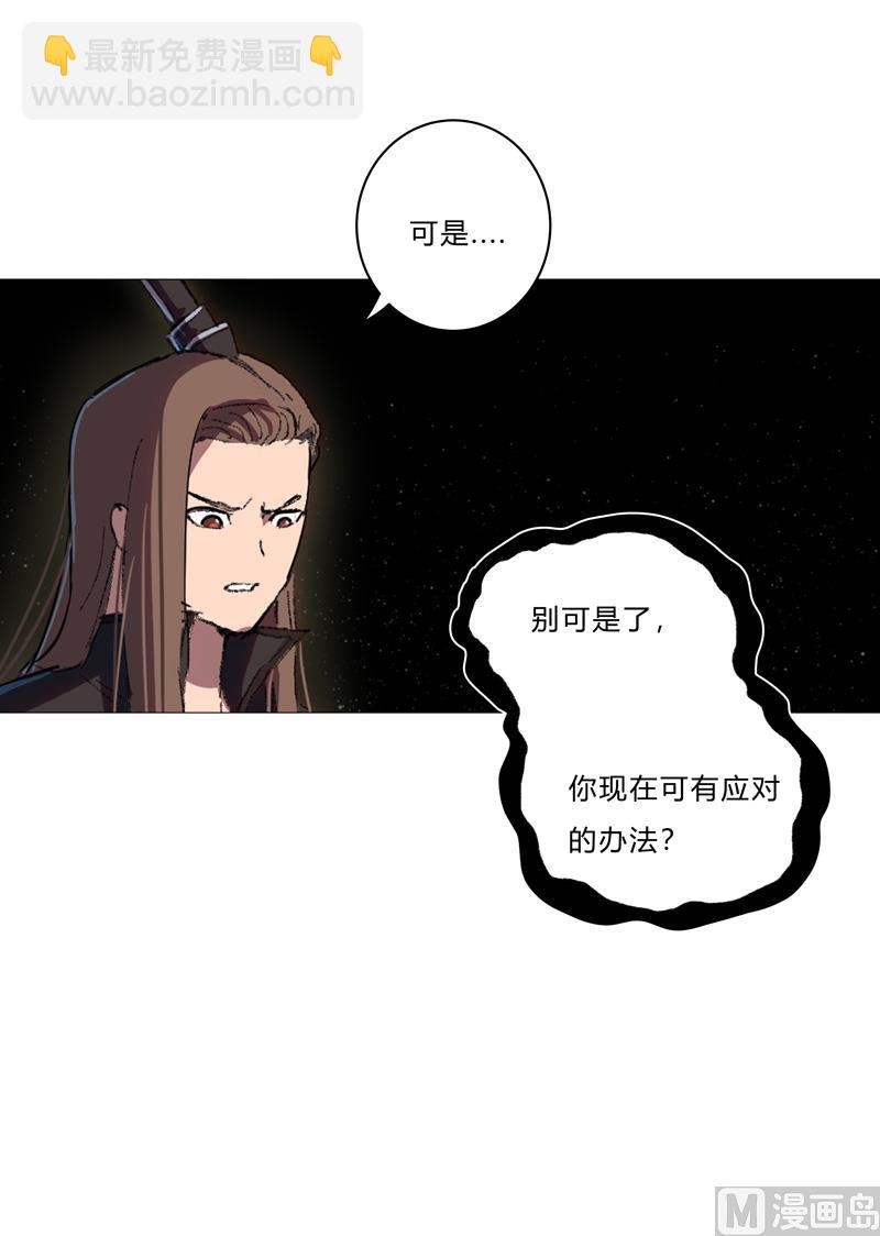 🍚修仙者大战超能力 第72话 怪兽的反击 第17页