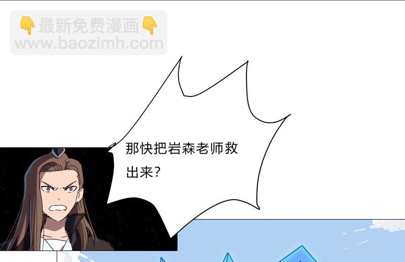 🍚修仙者大战超能力 第72话 怪兽的反击 第21页
