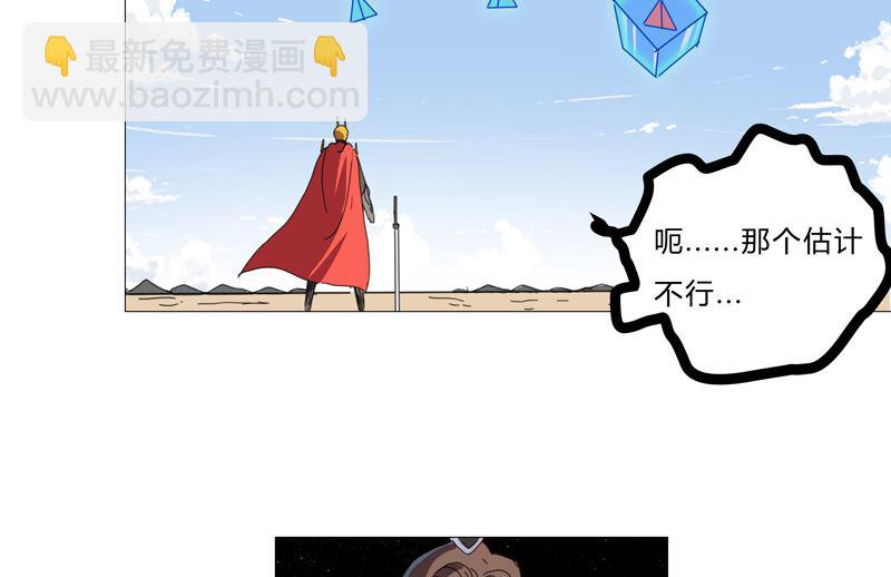 🍚修仙者大战超能力 第72话 怪兽的反击 第22页