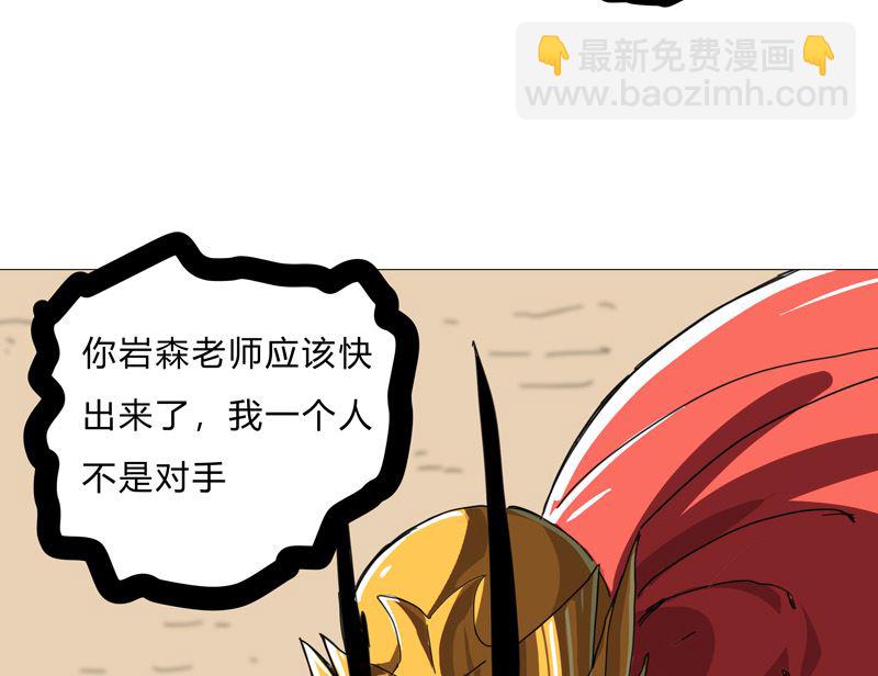 🍚修仙者大战超能力 第72话 怪兽的反击 第26页