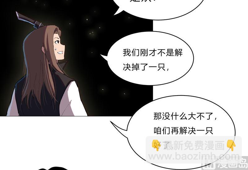 🍚修仙者大战超能力 第72话 怪兽的反击 第3页