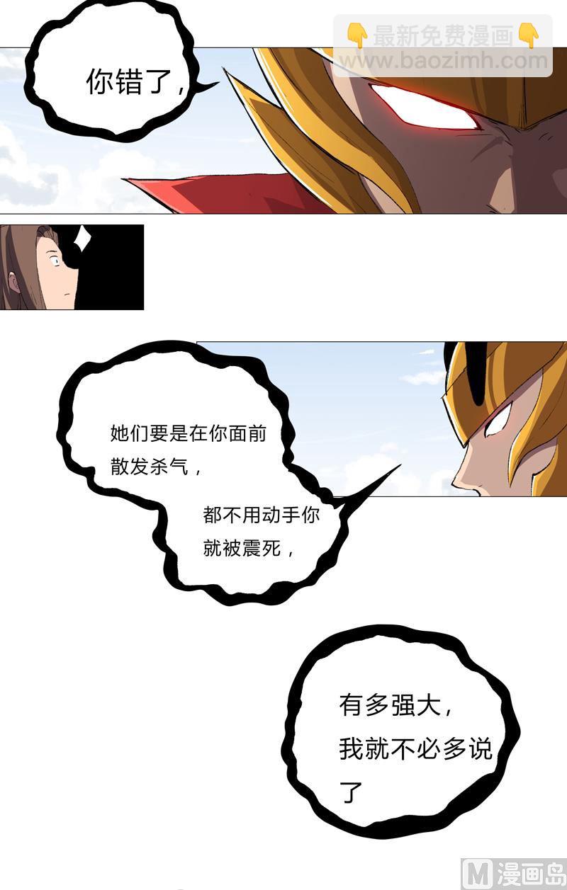 🍚修仙者大战超能力 第72话 怪兽的反击 第4页