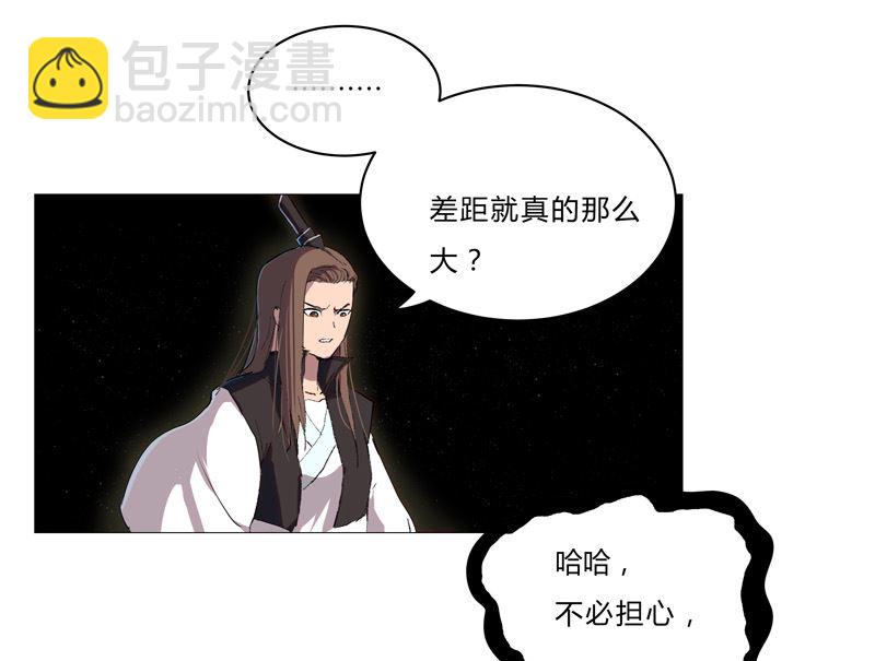 🍚修仙者大战超能力 第72话 怪兽的反击 第8页