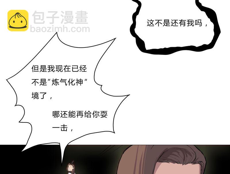 🍚修仙者大战超能力 第72话 怪兽的反击 第9页